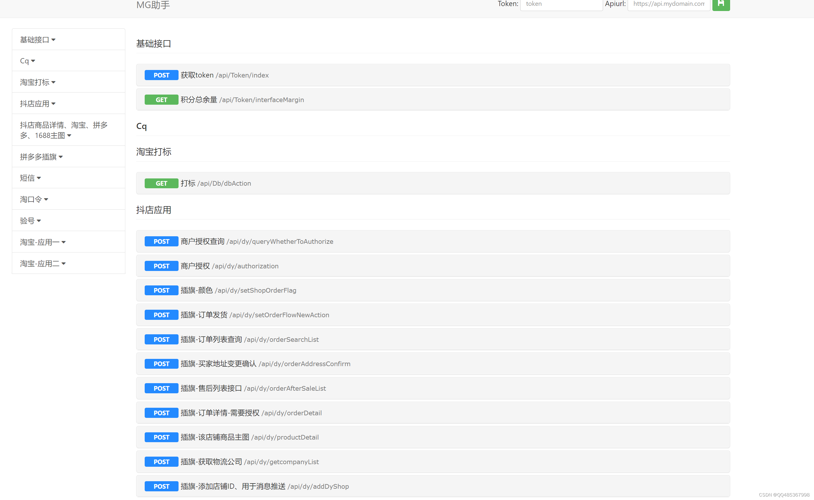 国内电商平台数据api接口-CSDN博客