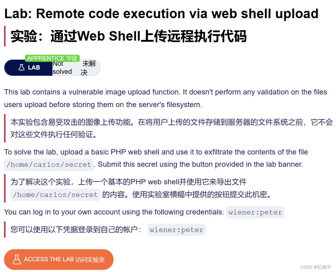 通过web shell上传远程执行代码关卡页面