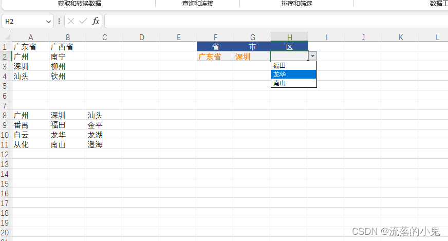 Excel-多级联动下拉选择