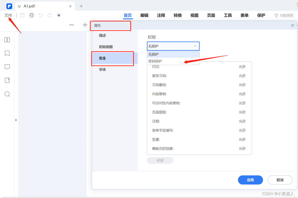 【PDF密码】PDF密码，如何强制取消？