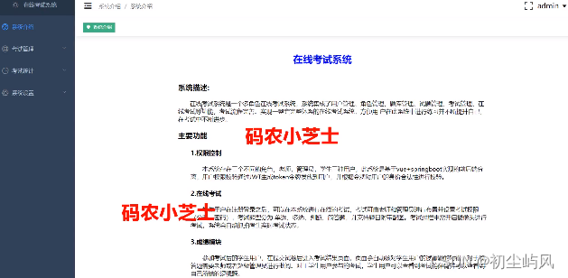 基于SpringBoot+Vue在线考试系统设计与实现+搭建视频