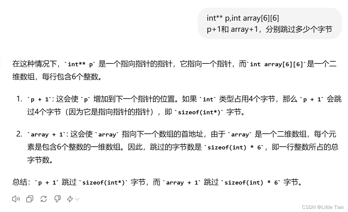 二维数组传参时不用二级指针接收