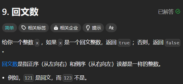 leetcode代码记录（回文数