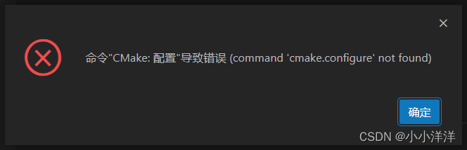 VSCODE<span style='color:red;'>使用</span>CMAKE显示命令<span style='color:red;'>无法</span>找到