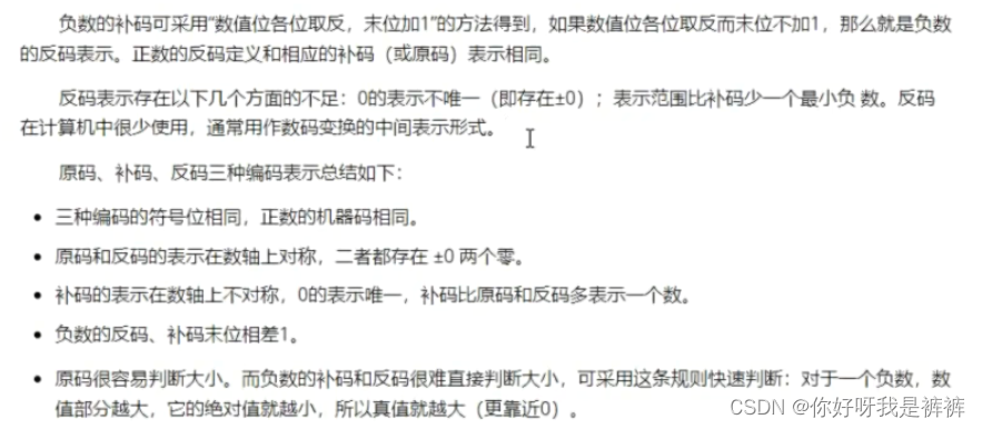 计算机组成原理--＞真值，机器数，定点数，浮点数，原反补