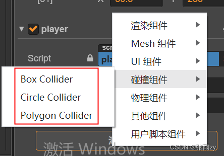 cocos creator 碰撞系统