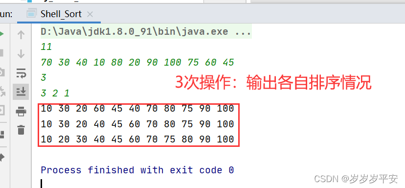 Java数据结构之《希尔排序》题目