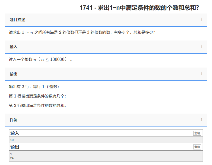 【C++题解】1741 - 求出1~n中满足条件的数的个数和总和？