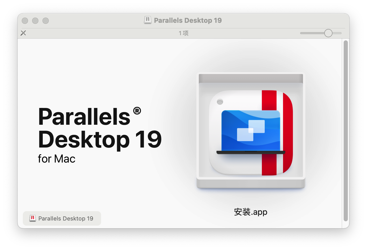 Mac环境下Parallels Desktop 19的安装和使用