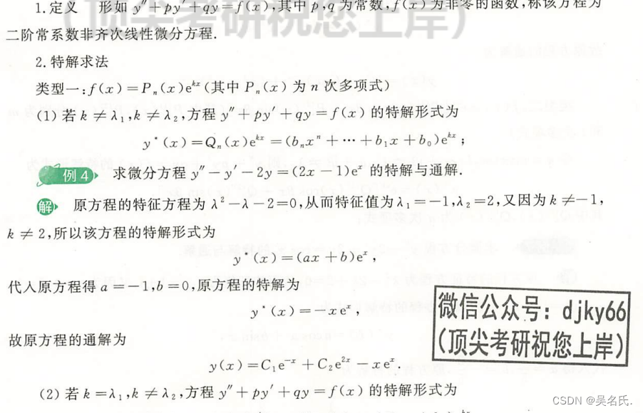 高等数学中微分方程的种类及其解法