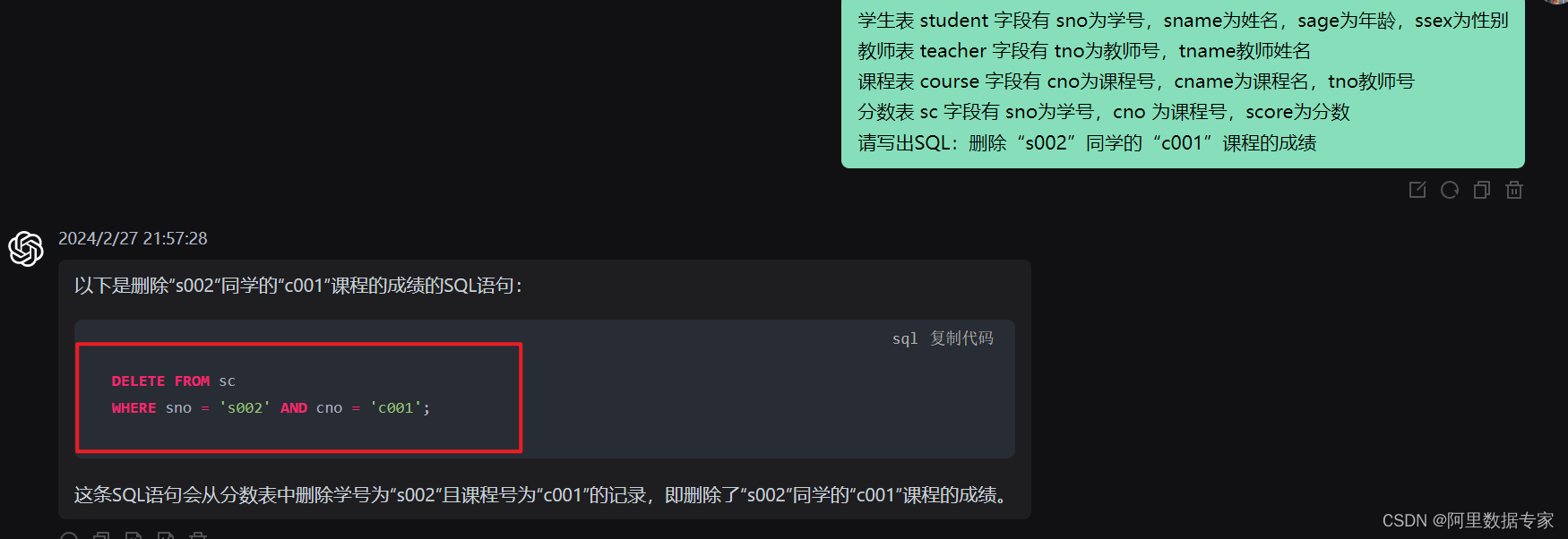 ChatGPT 4 教你完成学生表，教师表，课程表，选课表之间的SQL学习第二部分