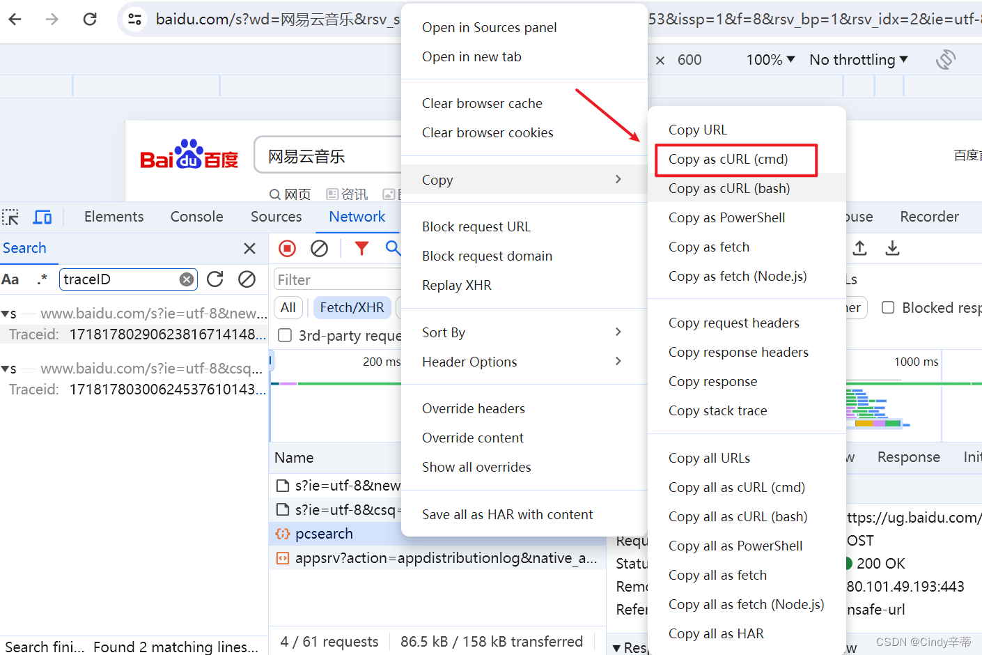 为什么有的网站接口有traceid，有的网站接口没有？