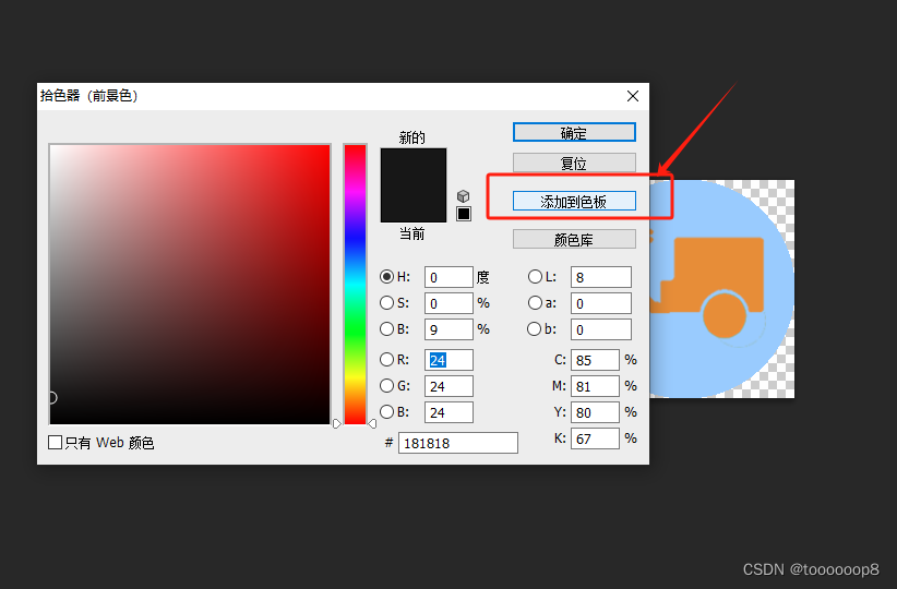 photoshop如何使用PS中的吸管工具吸取软件外部的颜色？