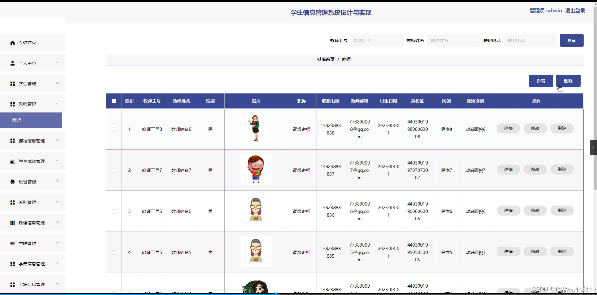 【附源码】基于flask框架学生信息管理系统设计与实现 (python+mysql+论文)_基于flask和pycharm的博客系统数据库模型 ...