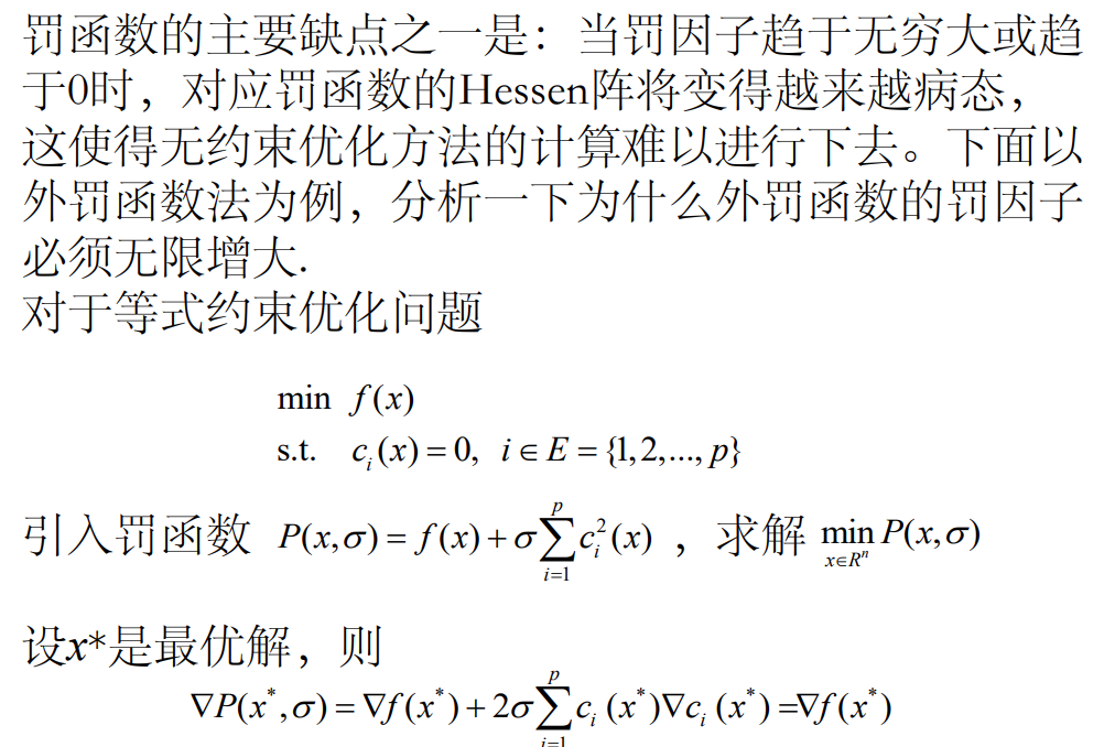 优化理论复习——（四）