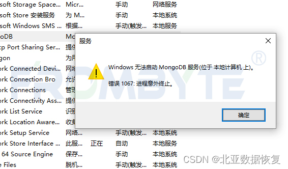 MongoDB数据恢复—拷贝MongoDB数据库文件后无法启动服务的数据恢复案例