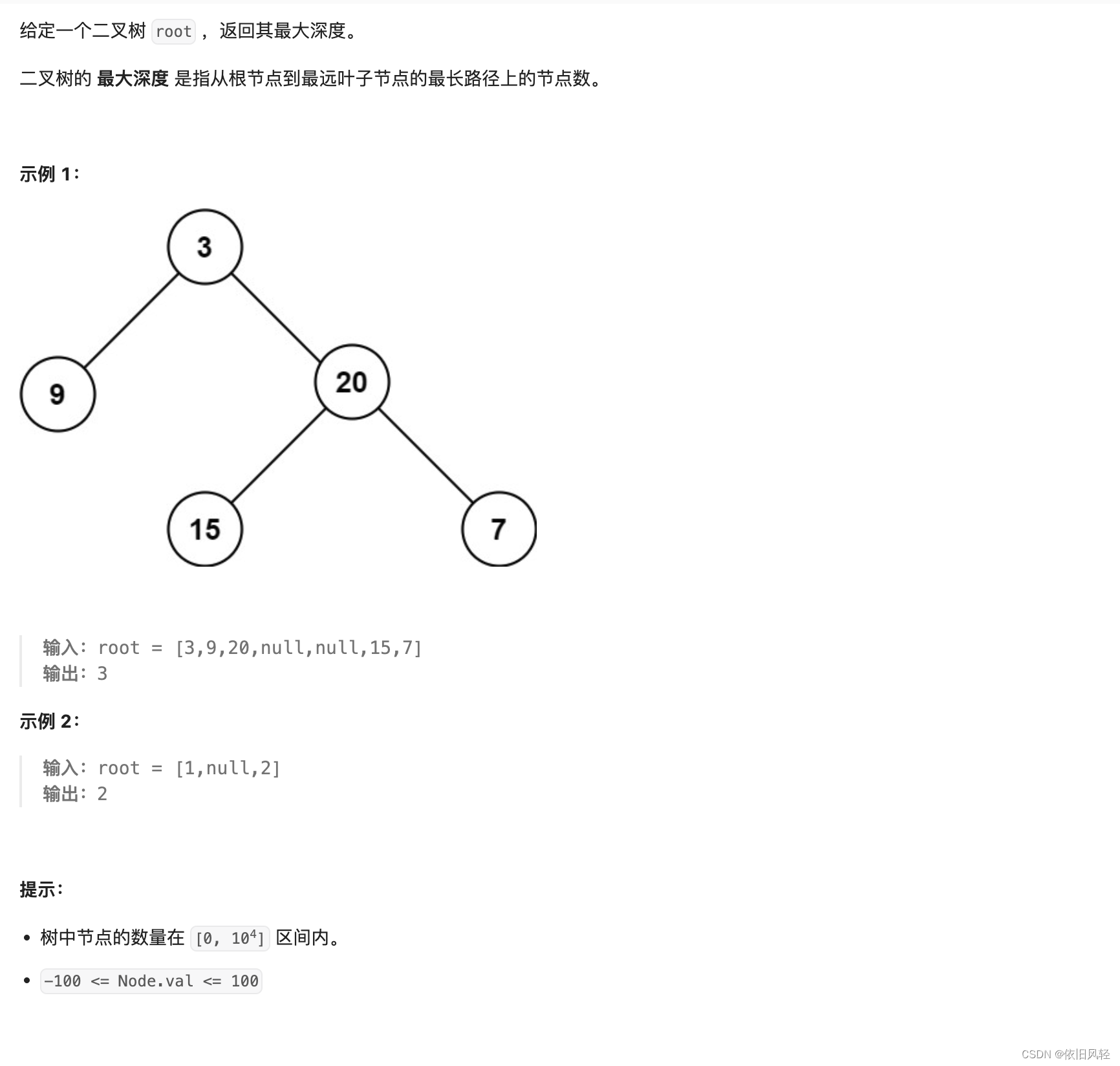 104. 二叉树的最大深度