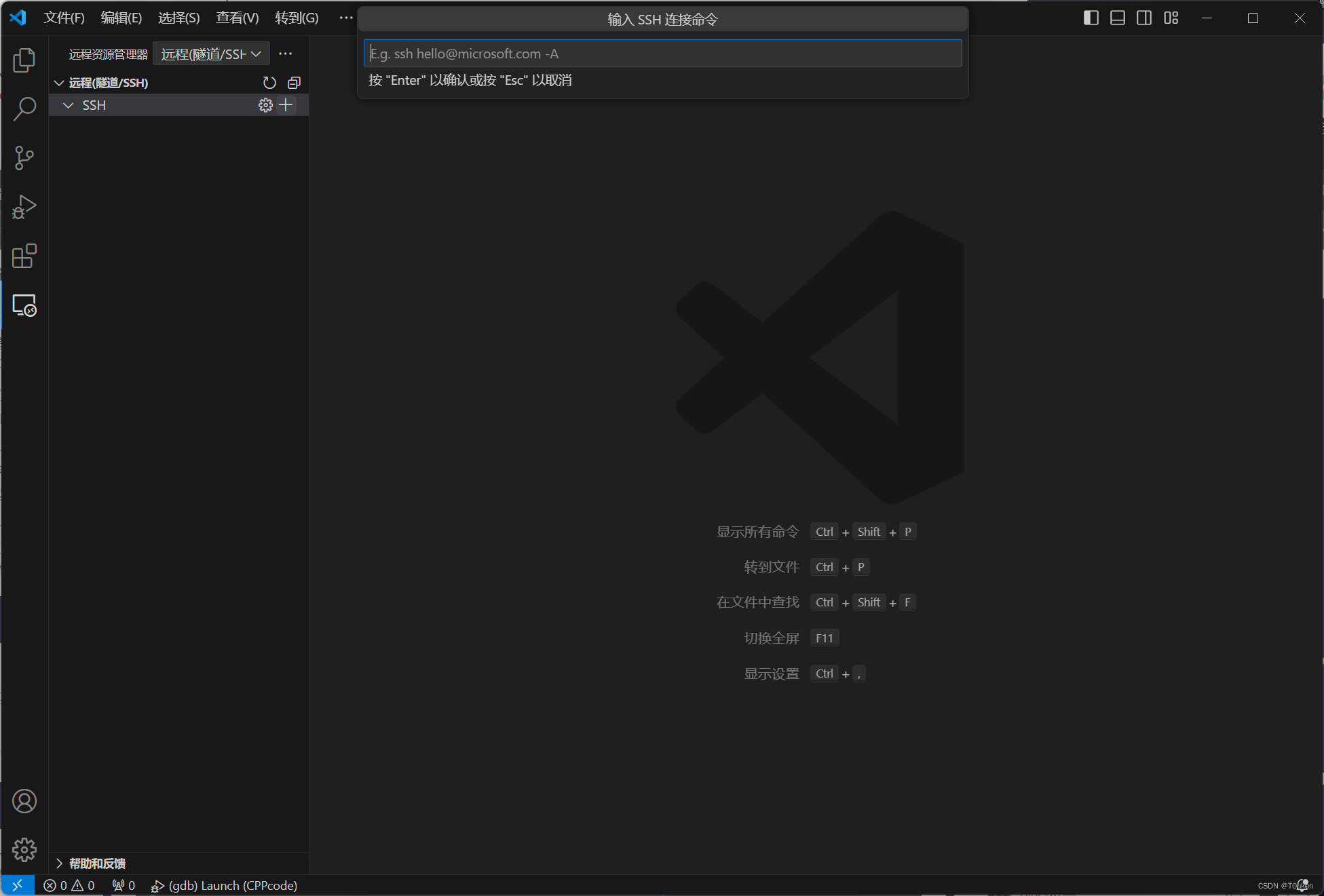 【操作与配置】VSCode配置C/C++及远程开发