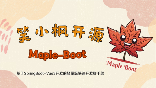 【重磅开源】MapleBoot权限控制使用介绍（菜单权限、按钮权限、数据权限）