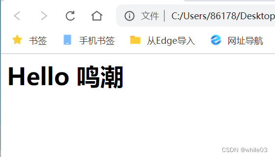 重生之while在鸣潮学习HTML