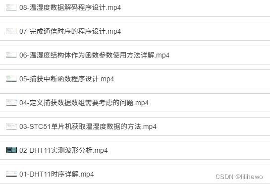 DHT11温湿度传感器使用视频教程分享