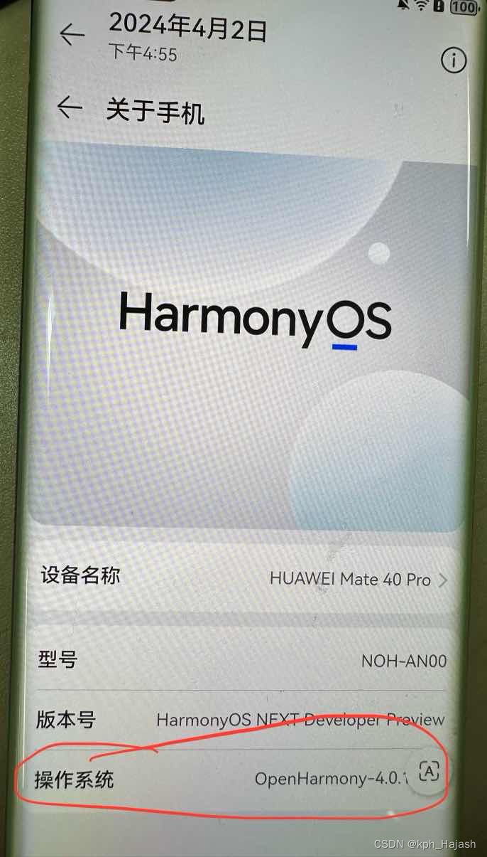 HarmonyOS 和 OpenHarmony