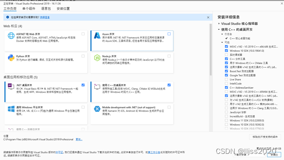 VS2019专业版 C#和MFC安装