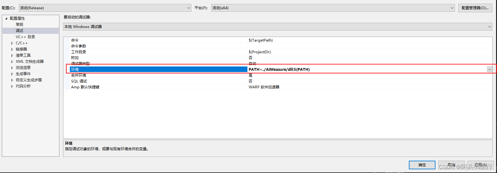 Visual Studio 配置DLL