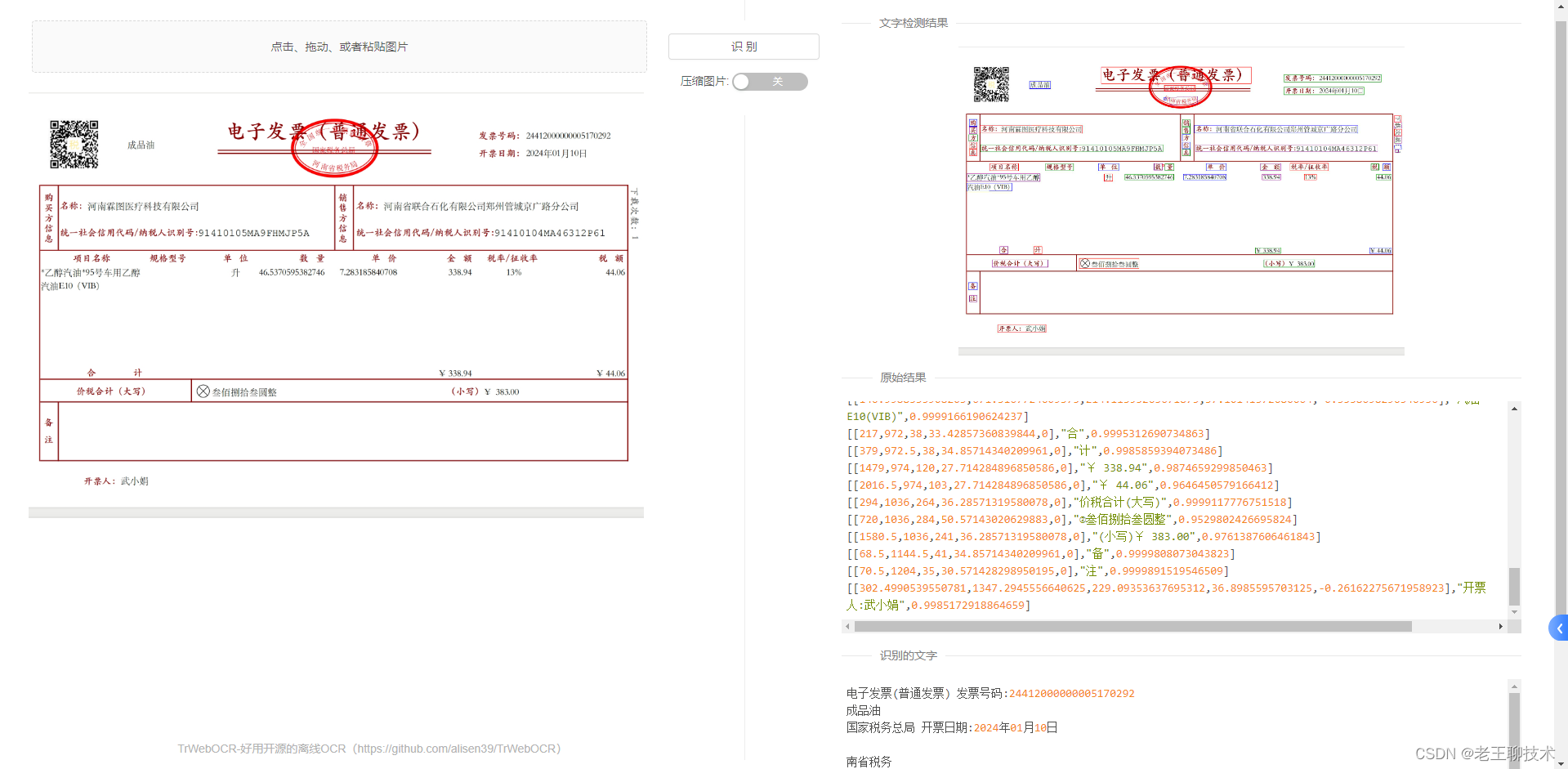 部署一个<span style='color:red;'>在线</span>OCR<span style='color:red;'>工具</span>