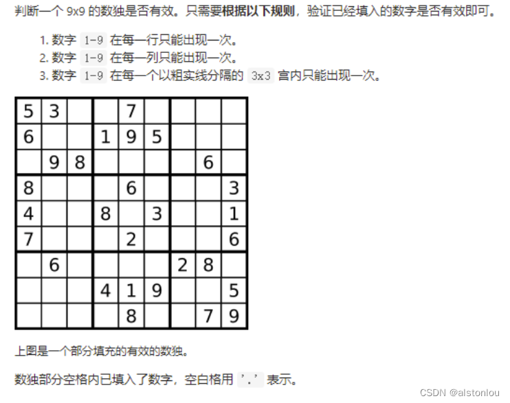 算法第三十四天-有效数独