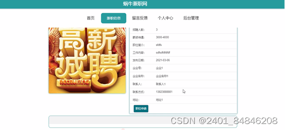 springboot蜗牛兼职网站的设计与实现