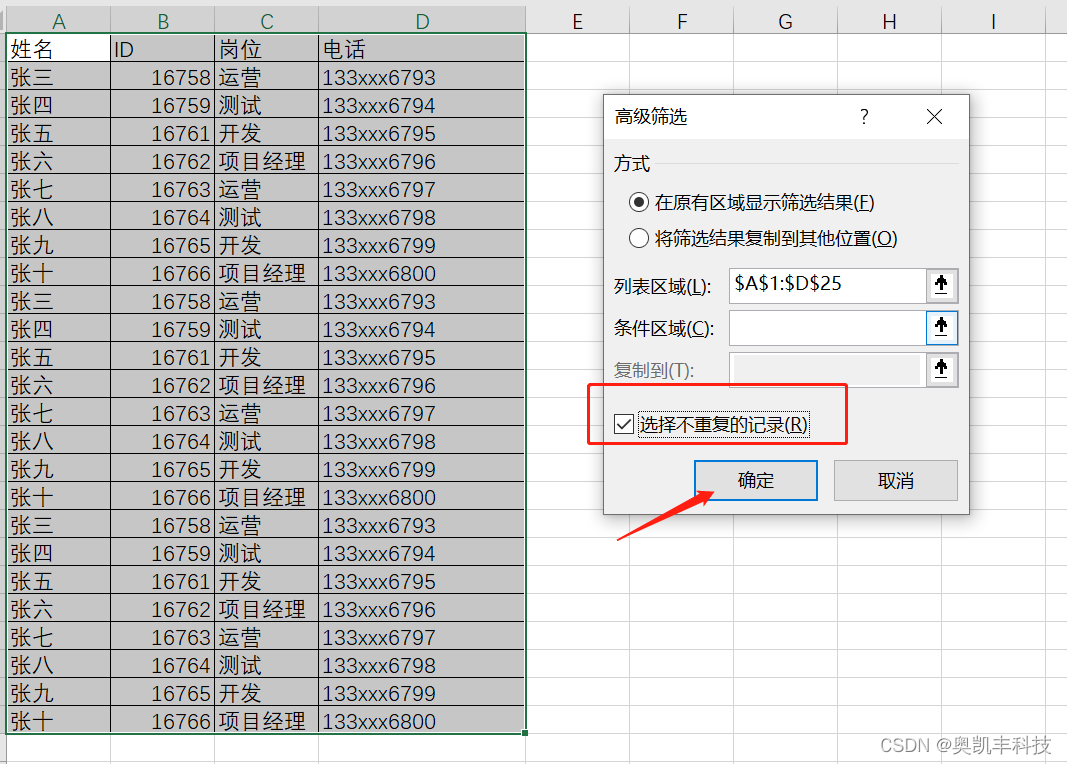 【excel技巧】Excel数据去重的两种方法_excel表1减去表2相同的数据-CSDN博客