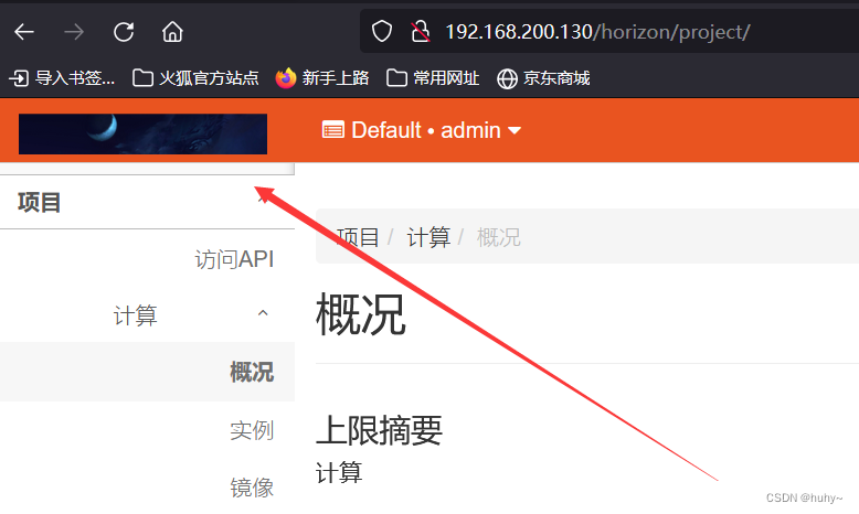 openstack界面简单修改