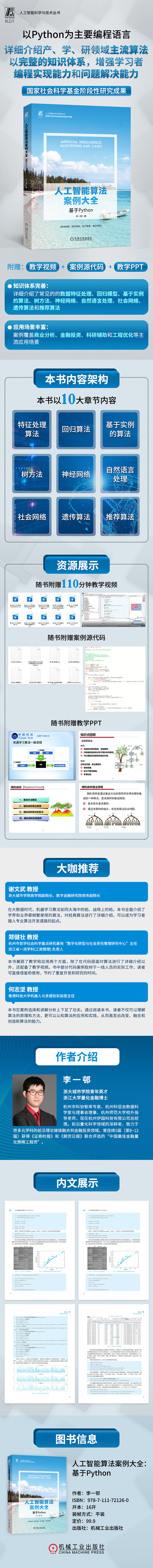 【包邮送书】人工智能算法案例大全：基于Python