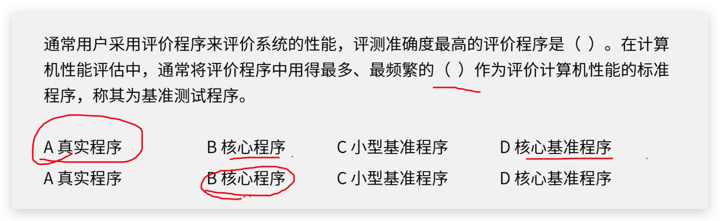 软考高级架构师：性能评价方法概念和例题