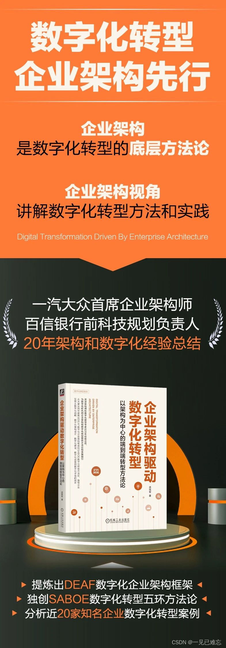 SABOE数字化转型五环法：以企业架构为中心的全面升级【文末送书-05】