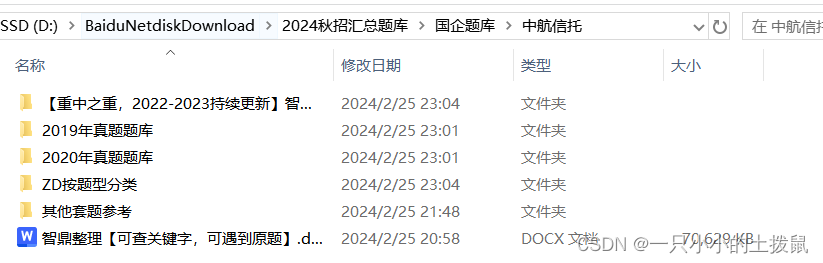 国家能源、华能、一汽、中国交建、中国铁塔、中国烟草、中航信托--校园招聘历年题库和真题