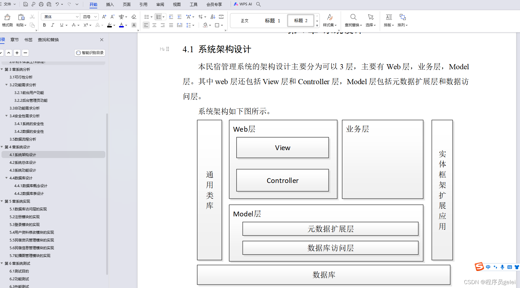 基于SpringBoot民宿管理系统设计和实现(源码+LW+调试文档+讲解等)