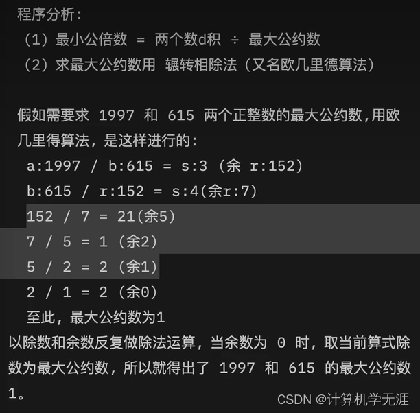 C 练习实例16 - 最大公约数和最小公倍数