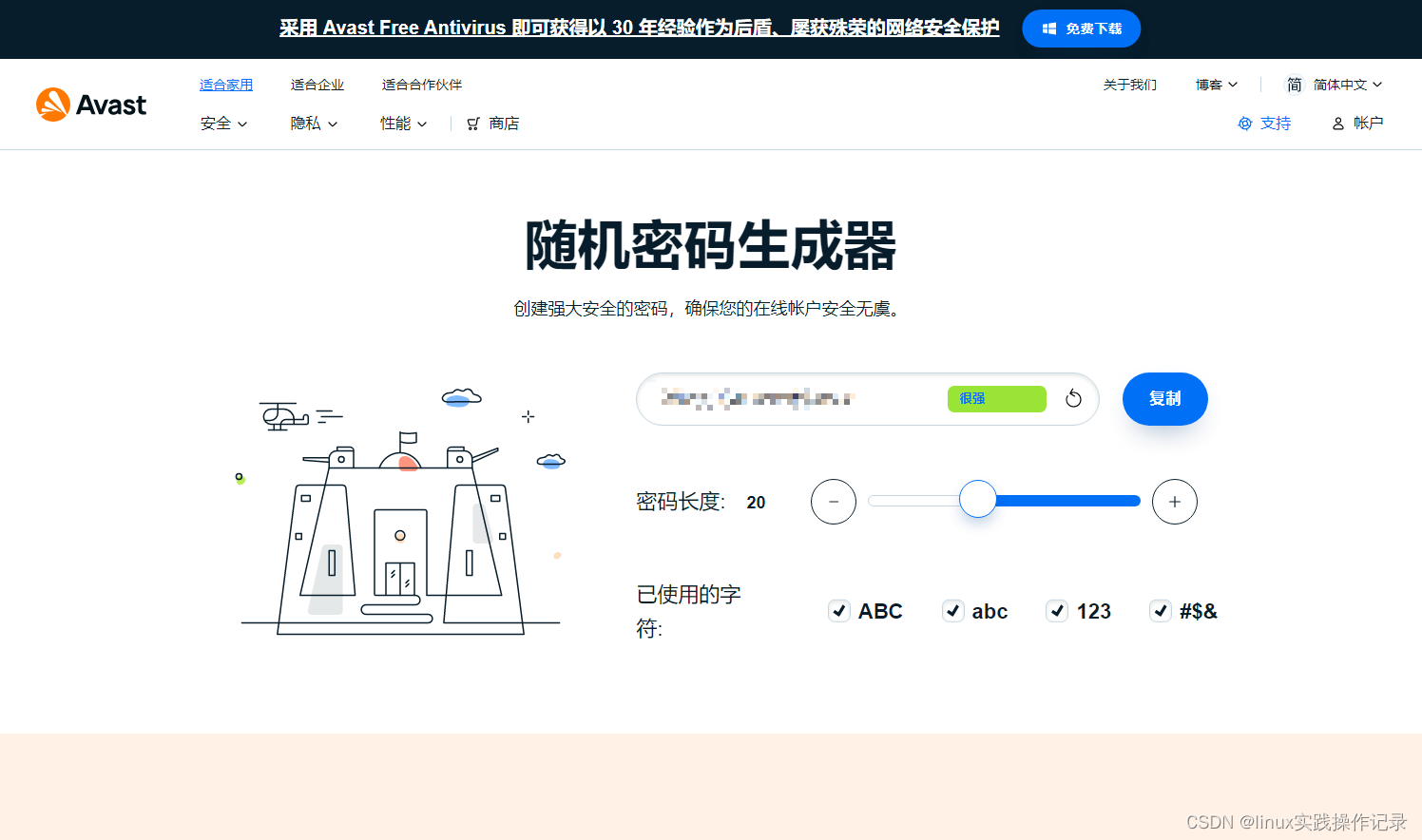 avast网页随机密码生成器