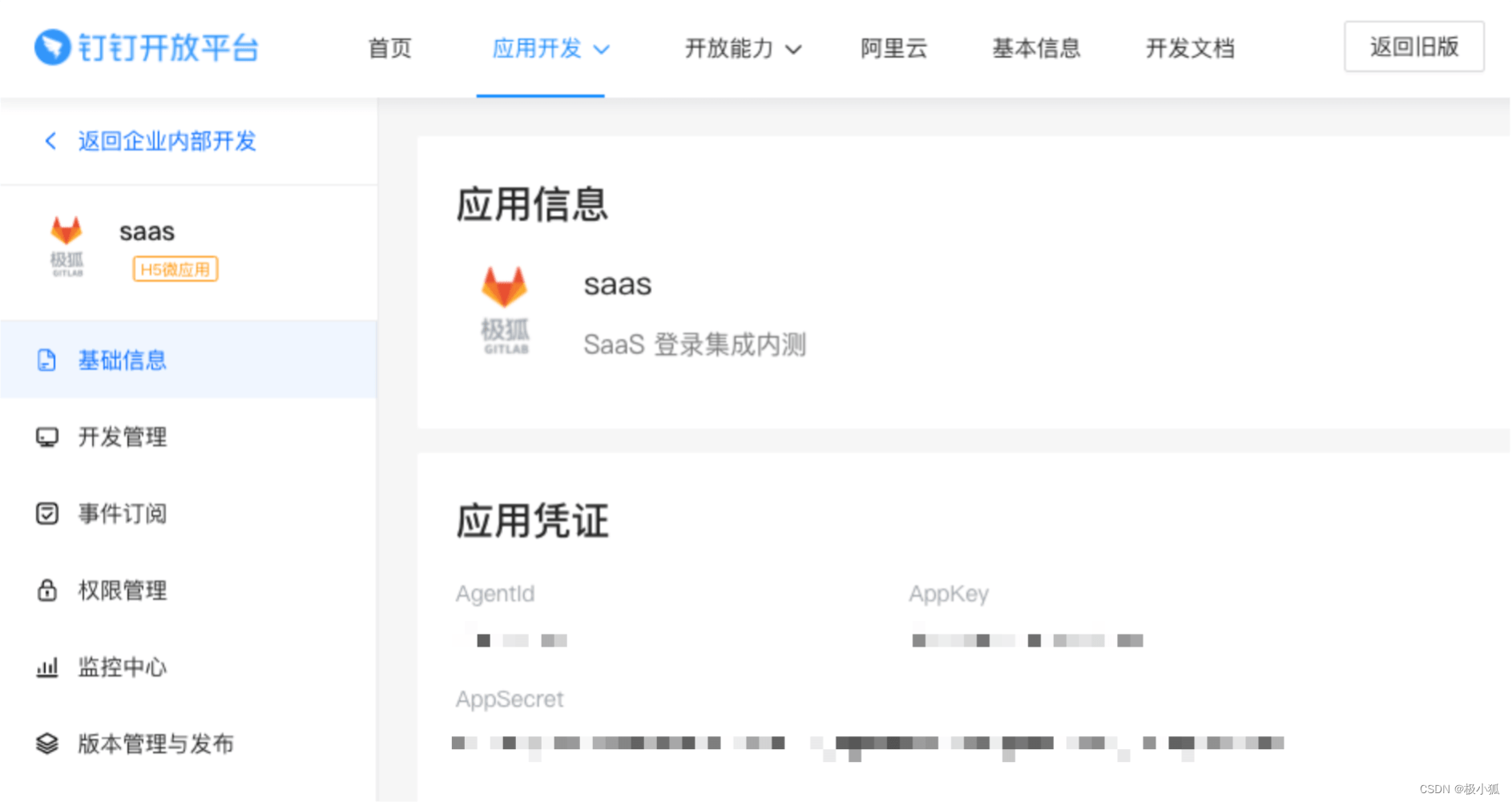 极狐GitLab 与钉钉的集成实践