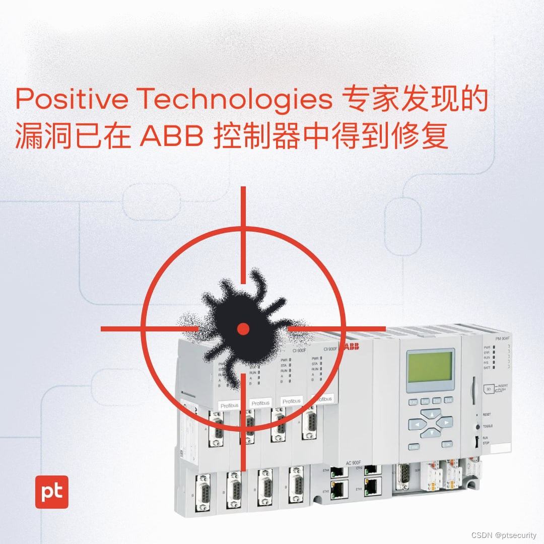 Positive Technologies 专家发现的漏洞已在 ABB 控制器中得到修复