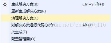 Visual Studio 2013 - 清理