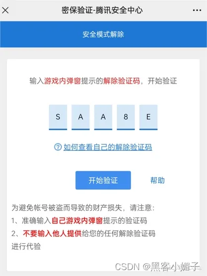 解除密保手机绑定_我解除qq密保_qq的密保手机怎么解除