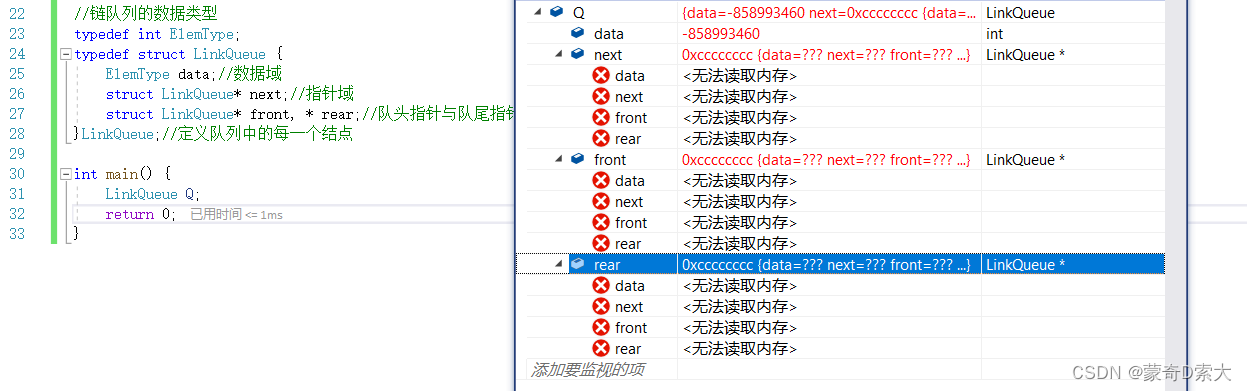 链队列的数据类型2