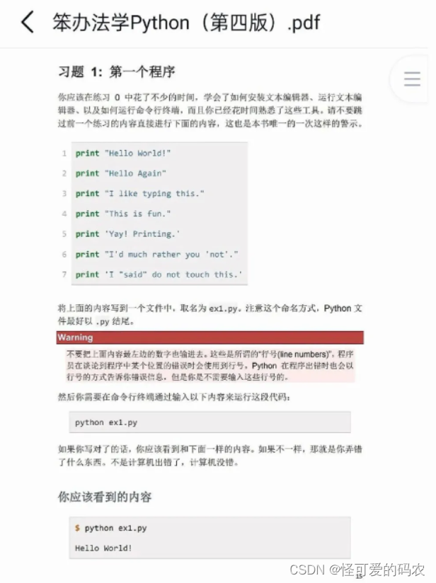 Python进阶难，百万程序员首选的“笨办法”助你逆袭！