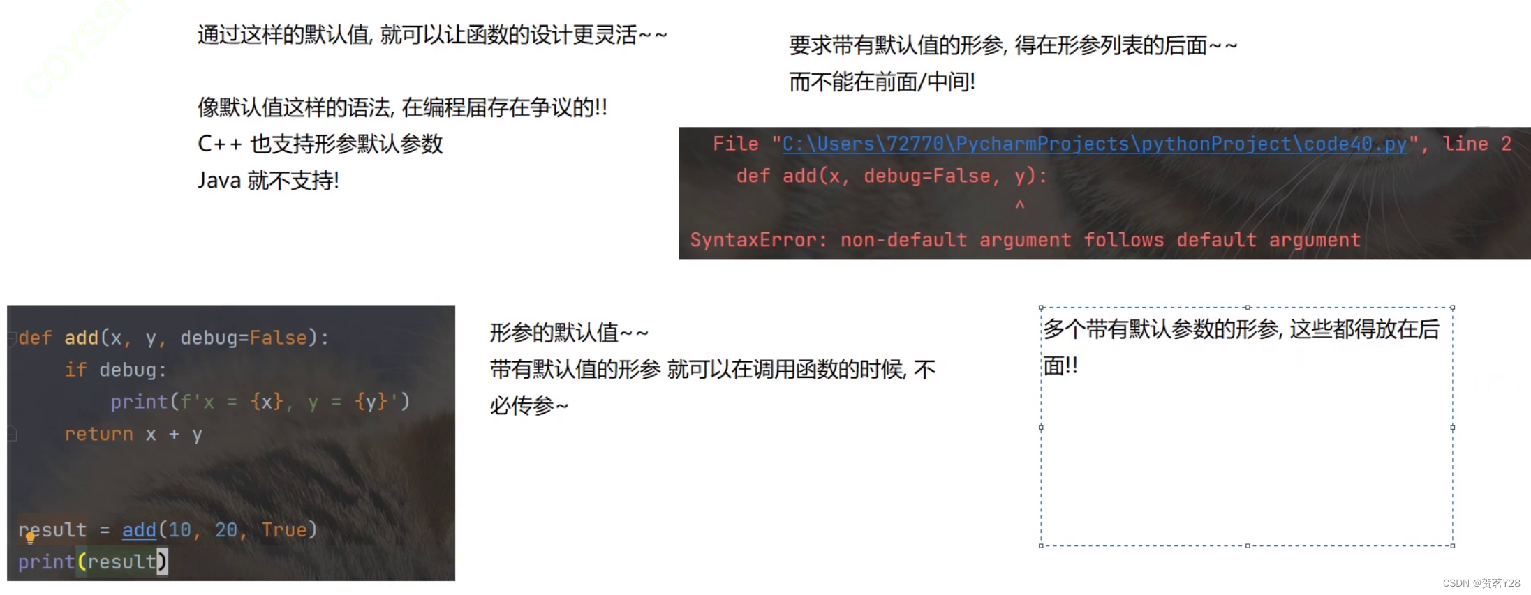 python代码中参数的默认值