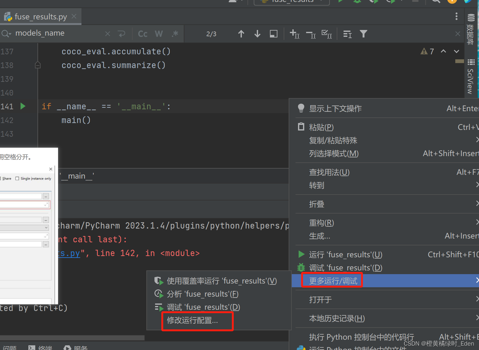 <span style='color:red;'>pycharm</span><span style='color:red;'>中</span>py<span style='color:red;'>文件</span><span style='color:red;'>设置</span>参数