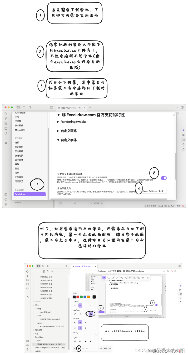 Mac环境Obsidian<span style='color:red;'>的</span>ExcaliDraw添加<span style='color:red;'>中文</span><span style='color:red;'>字体</span>