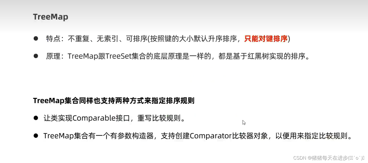 Map集合体系——遍历，HashMap，TreeMap，LikedHashMap